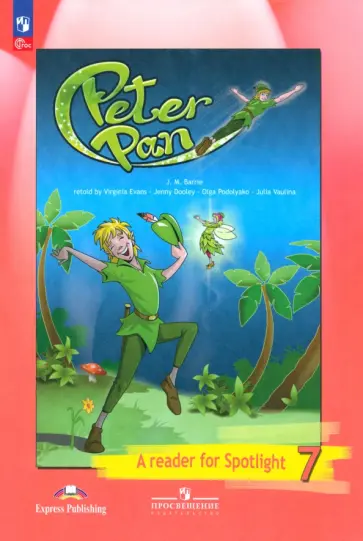 Джеймс Барри - Английский язык. 7 класс. Книга для чтения. Питер Пен. ФГОС Джеймс Барри - Английский язык. 7 класс. Книга для чтения. Питер Пен. ФГОС обложка книги