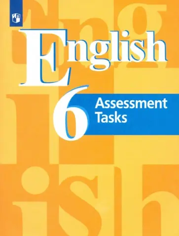 Кузовлев, Перегудова - Английский язык. 6 класс. Контрольные задания. Учебное пособие. ФГОС Кузовлев, Перегудова - Английский язык. 6 класс. Контрольные задания. Учебное пособие. ФГОС обложка книги