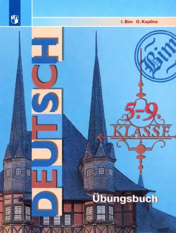 Бим, Каплина - Немецкий язык. 5-9 классы. Сборник упражнений. ФГОС обложка книги