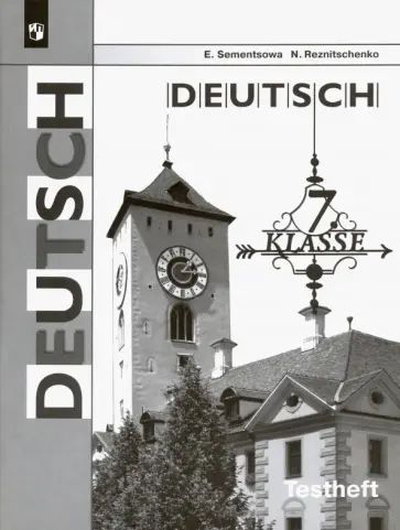 Семенцова, Резниченко - Немецкий язык. 7 класс. Контрольные задания для подготовки к ОГЭ. ФГОС Семенцова, Резниченко - Немецкий язык. 7 класс. Контрольные задания для подготовки к ОГЭ. ФГОС обложка книги