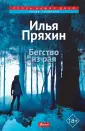 Пряхин Илья