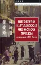 Чжан Айлин