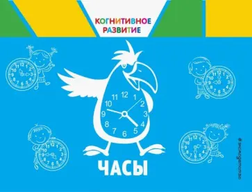 Ольга Александрова - Часы Ольга Александрова - Часы обложка книги