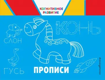 Ольга Александрова - Прописи Ольга Александрова - Прописи обложка книги