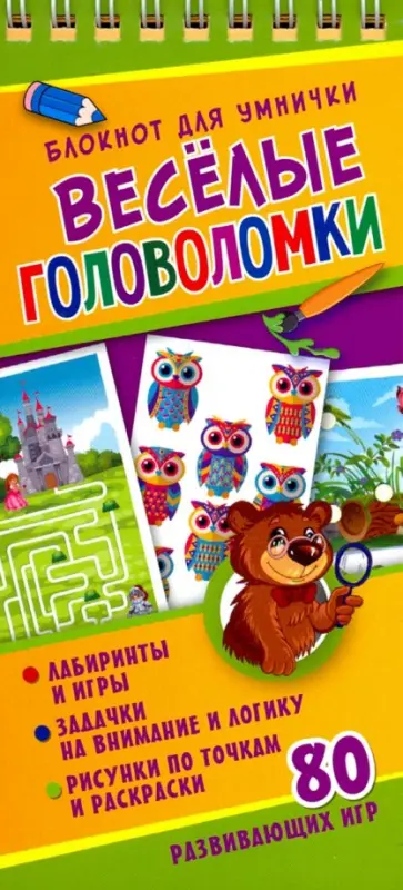 Юлия Меньшикова - Веселые головоломки Юлия Меньшикова - Веселые головоломки обложка книги