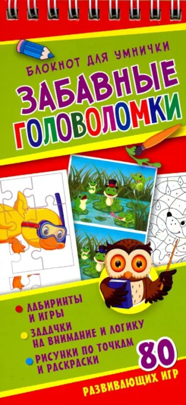 Юлия Меньшикова - Забавные головоломки Юлия Меньшикова - Забавные головоломки обложка книги