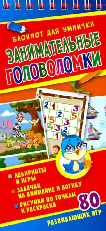 Юлия Меньшикова - Занимательные головоломки Юлия Меньшикова - Занимательные головоломки обложка книги