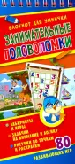 Блокнот для умнички