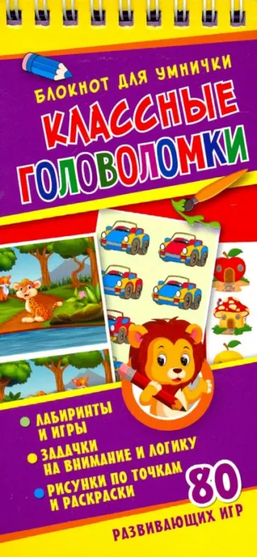 Юлия Меньшикова - Классные головоломки Юлия Меньшикова - Классные головоломки обложка книги