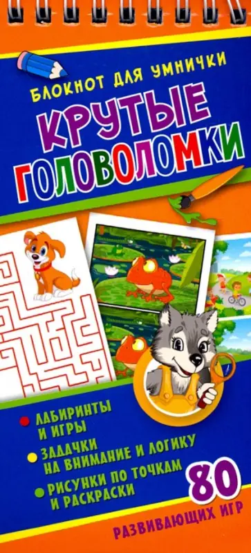 Юлия Меньшикова - Крутые головоломки Юлия Меньшикова - Крутые головоломки обложка книги