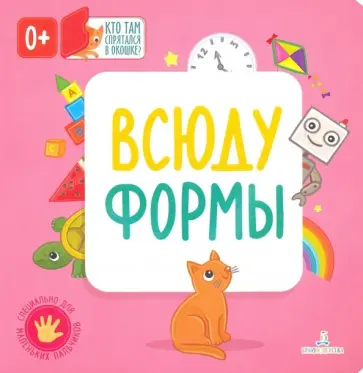 Всюду формы Всюду формы обложка книги