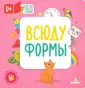 Книжки-игрушки с клапанами