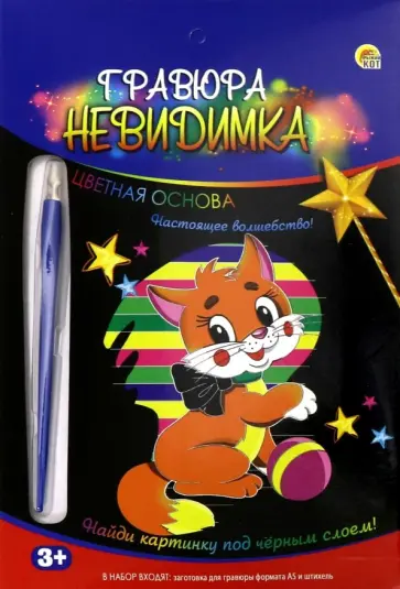 Гравюра "Котенок" (А5, цветная основа) (Г-9439) Гравюра "Котенок" (А5, цветная основа) (Г-9439) обложка книги