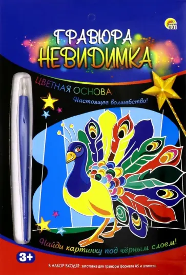 Гравюра "Павлин" (А5, цветная основа) (Г-9442) Гравюра "Павлин" (А5, цветная основа) (Г-9442) обложка книги