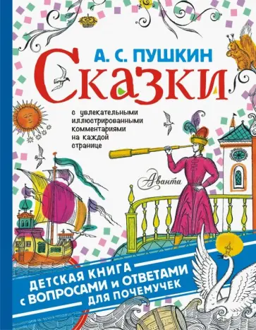 Александр Пушкин - Сказки обложка книги
