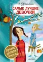 Лучшее детское чтение