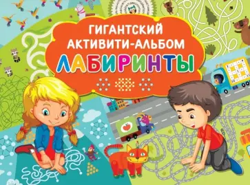 Лабиринты обложка книги