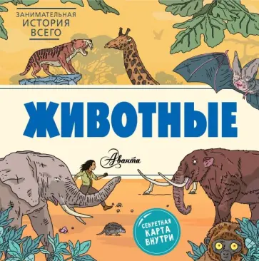 Ник Форшоу - Животные Ник Форшоу - Животные обложка книги