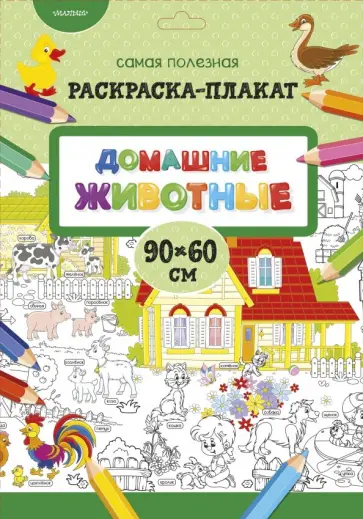 Домашние животные обложка книги