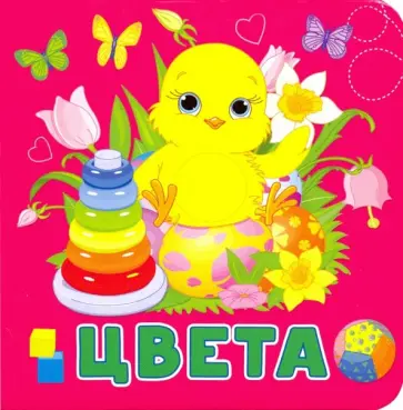 Анна Игнатова - Цвета обложка книги