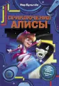Фантастические истории