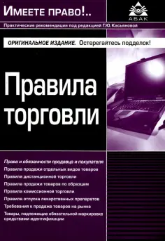 Правила торговли обложка книги