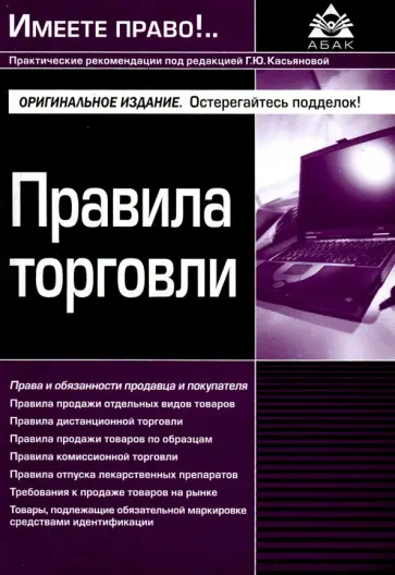 Правила торговли обложка книги
