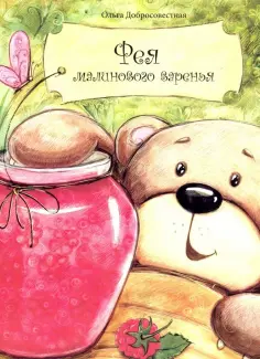 Сказочная коллекция