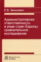 Зенькович Елена Владимировна