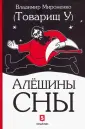 Мироненко Владимир (Товарищ У)