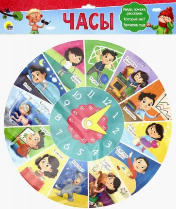 Учимся и играем. Часы обложка книги