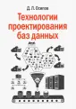 Осипов Дмитрий Леонидович