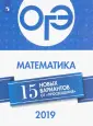 ОГЭ-2019