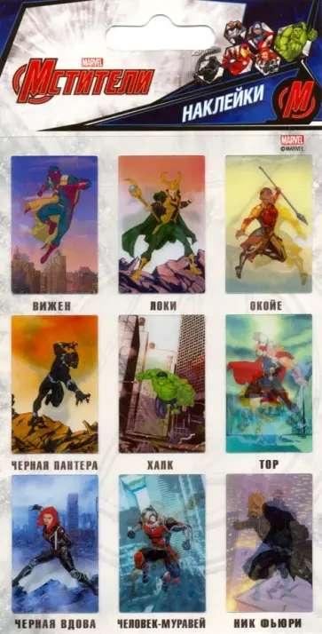 Набор 3D наклеек "Мстители 3" обложка книги
