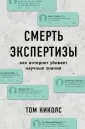 Николс Том