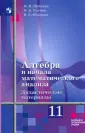Математика (Алимов Ш.А.)