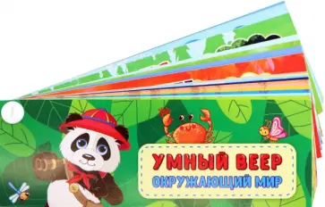 Окружающий мир: основные понятия + занимательные задания. ФГОС ДО обложка книги