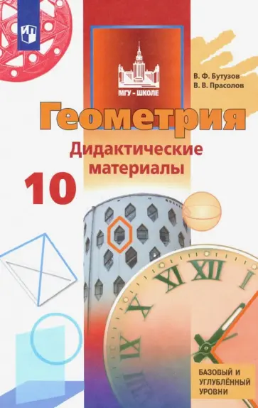 Математика 11 класс бутузов. Геометрия. Геометрия 10 класс бутузов. И другие. Геометрия 10-11 класс коричневый учебник.
