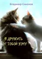 Симонов Владимир Михайлович