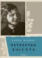 Ильина Елена Яковлевна