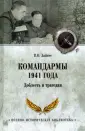Дайнес Владимир Оттович
