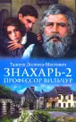 Доленга-Мостович Тадеуш