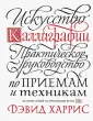 Харрис Дэвид
