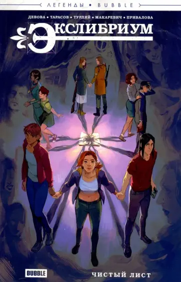 Девова, Тарасов - Экслибриум. Чистый лист Девова, Тарасов - Экслибриум. Чистый лист обложка книги