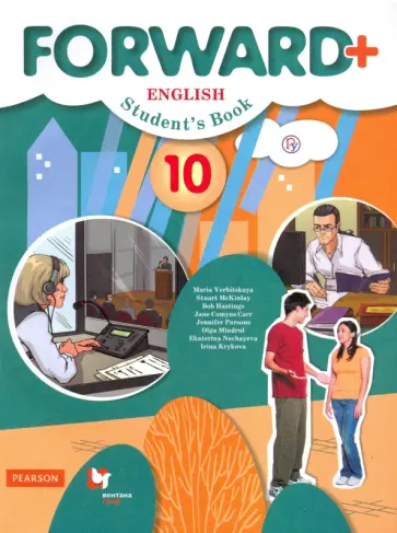 Вербицкая, Маккинли - Английский язык. 10 класс. Учебник. Углубленный уровень. ФГОС Вербицкая, Маккинли - Английский язык. 10 класс. Учебник. Углубленный уровень. ФГОС обложка книги