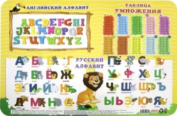 Настольное покрытие А3 "АЛФАВИТ И ТАБЛИЦА" (НПД-9262) обложка книги
