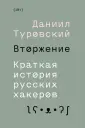 Туровский Даниил Иванович