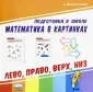 Подготовка к школе