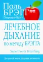 Брэгг Патриция