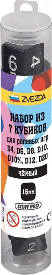 Набор из 7 игровых кубиков для ролевых игр, черный (1142) обложка книги